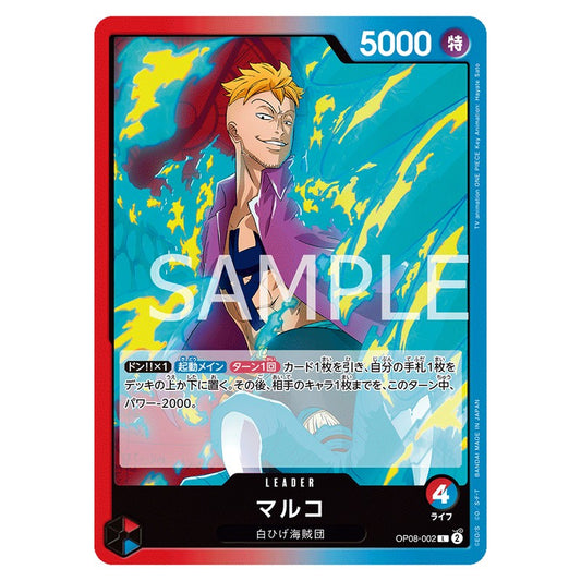 マルコ