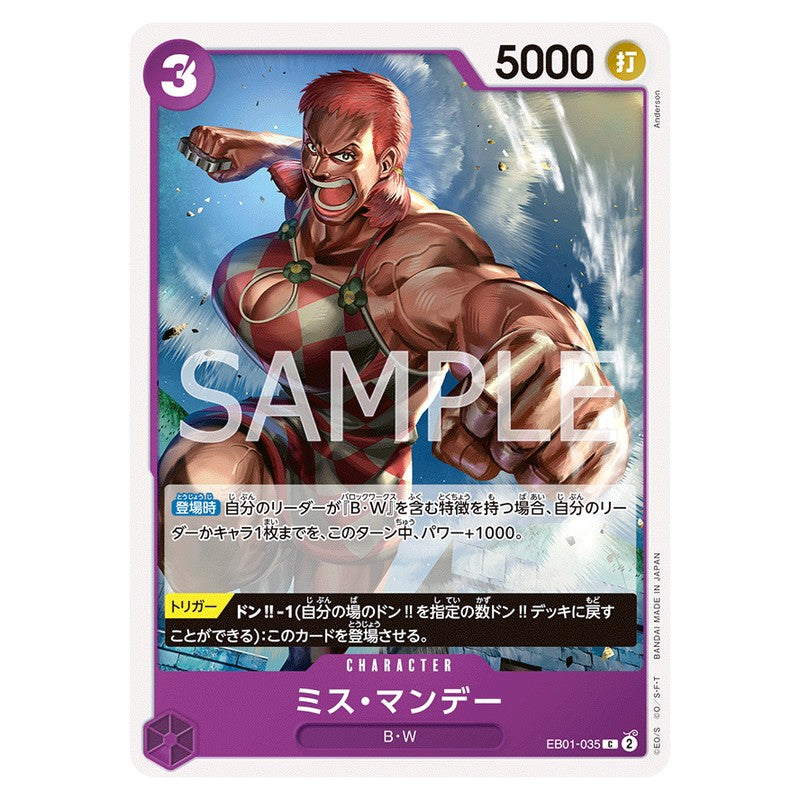 ミス・マンデー