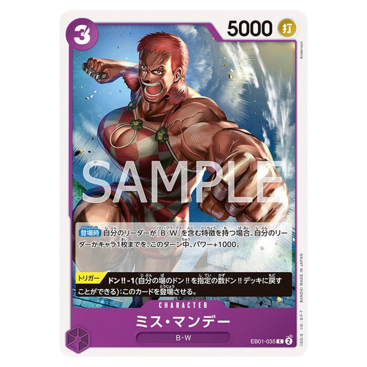 ミス・マンデー