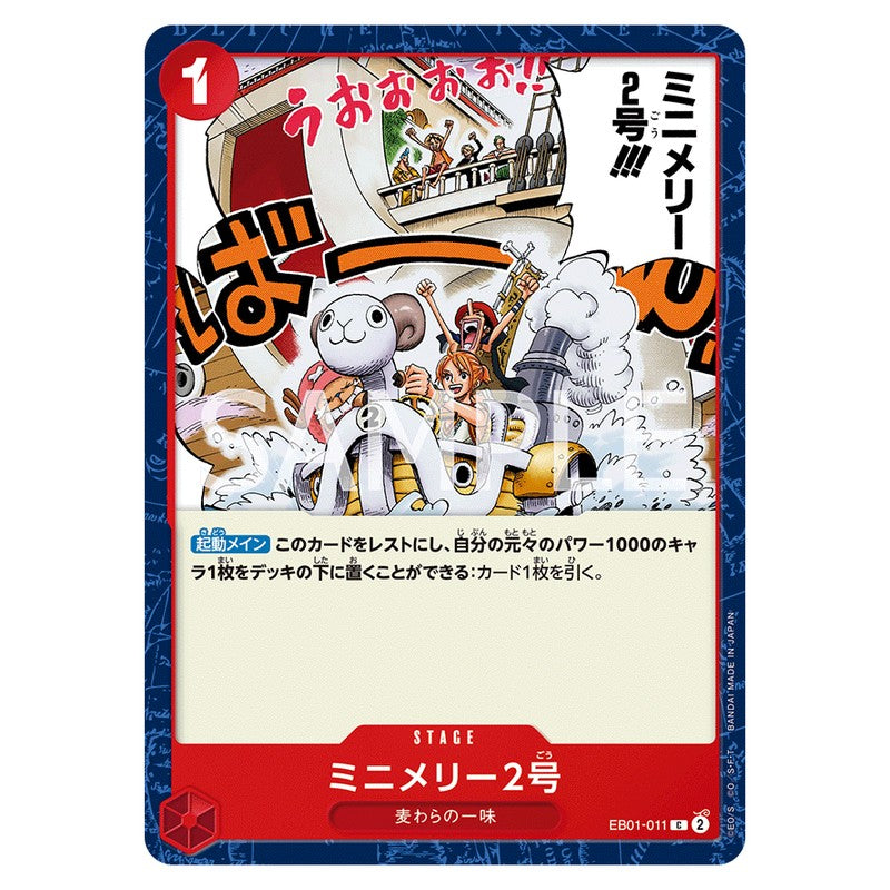 ミニメリー2号