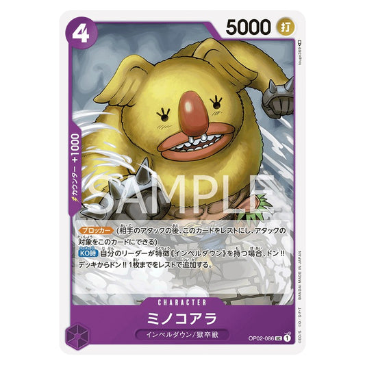 ミノコアラ