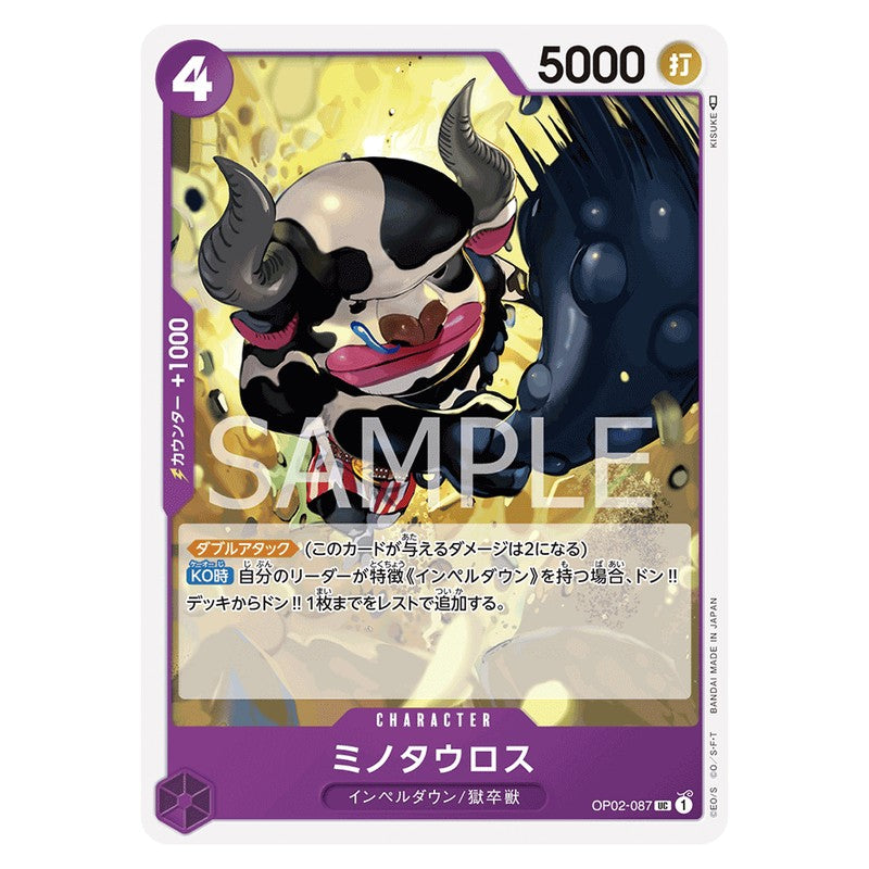 ミノタウロス