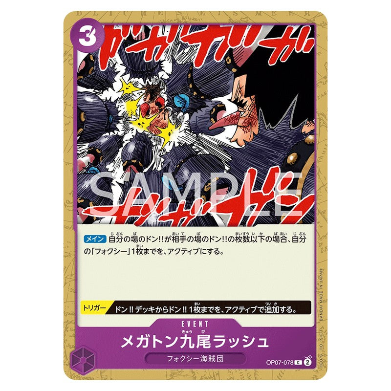 メガトン九尾ラッシュ