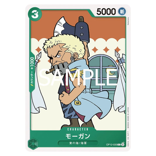 モーガン