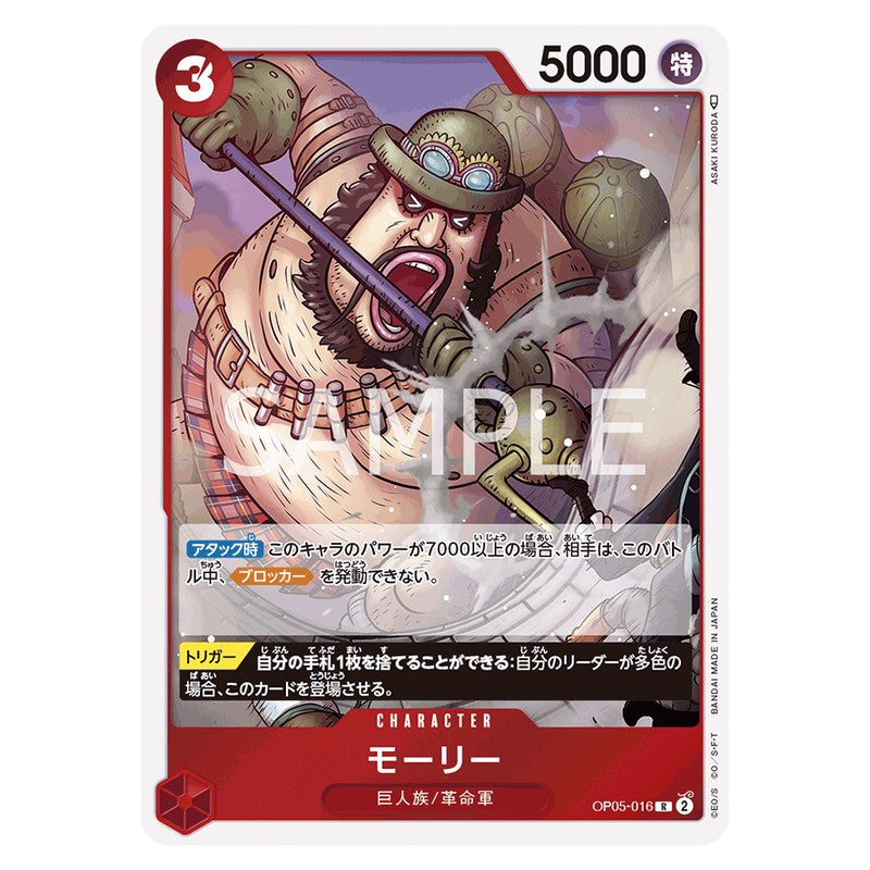 モーリー