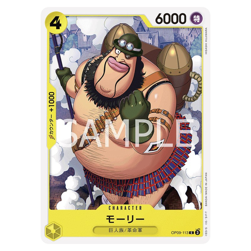 モーリー