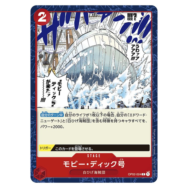 モビー・ディック号