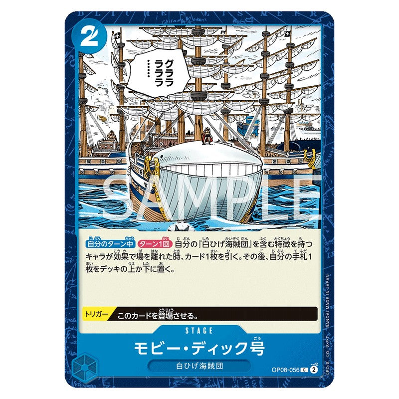 モビー・ディック号