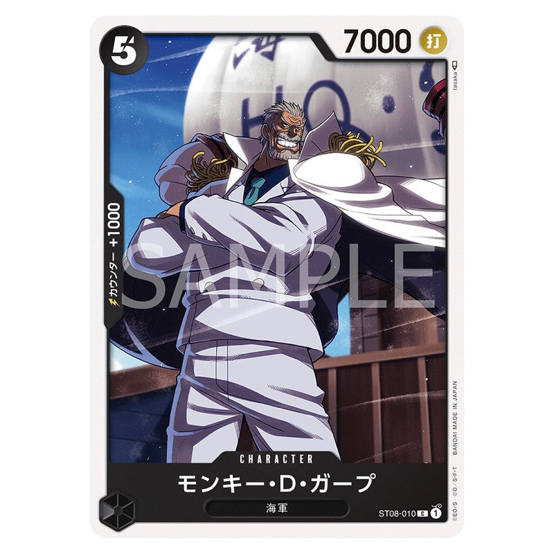 モンキー・D・ガープ