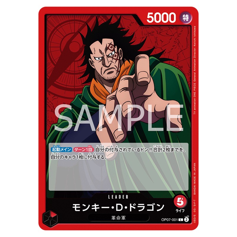 モンキー・D・ドラゴン