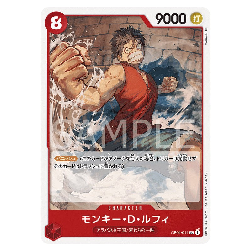 モンキー・D・ルフィ