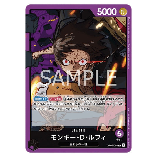 モンキー・D・ルフィ