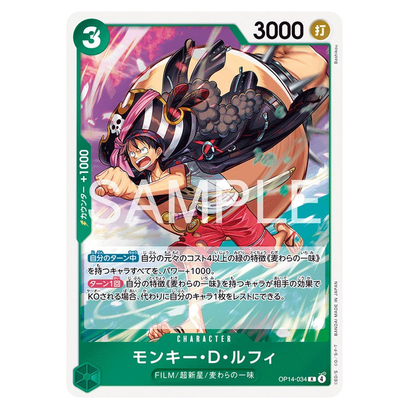 モンキー・Ｄ・ルフィ