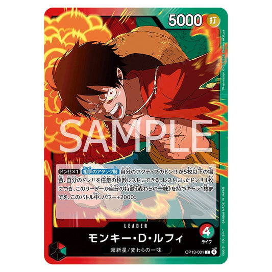 モンキー・Ｄ・ルフィ