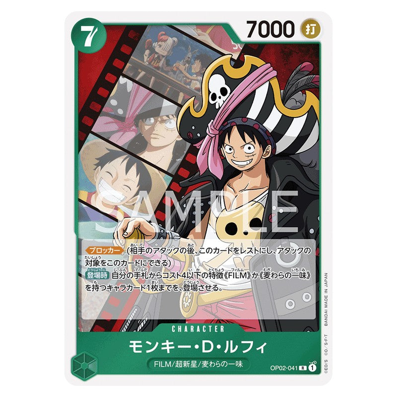 モンキー・Ｄ・ルフィ
