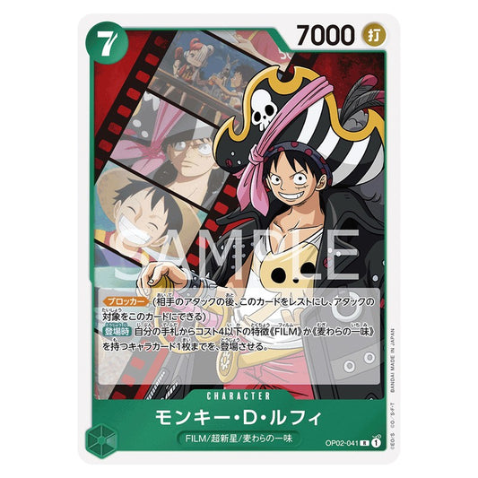 モンキー・Ｄ・ルフィ