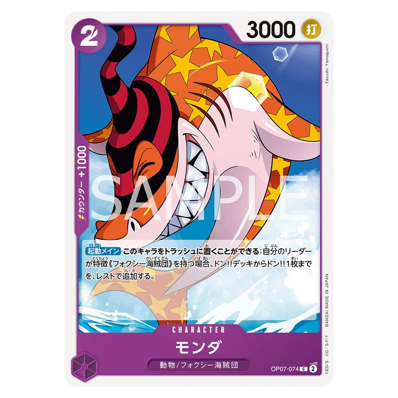 モンダ