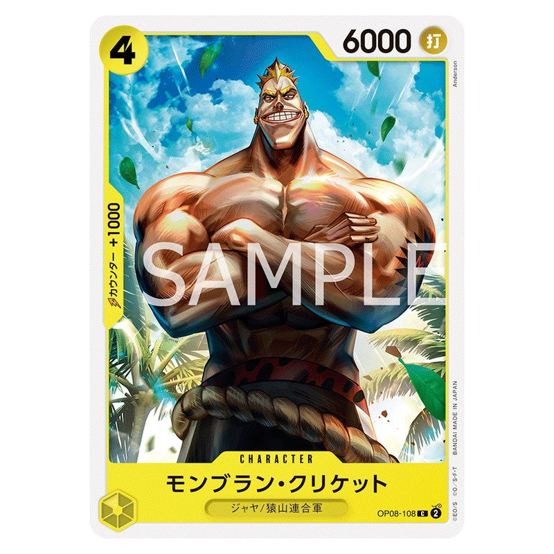 モンブラン・クリケット