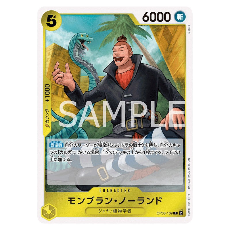 モンブラン・ノーランド