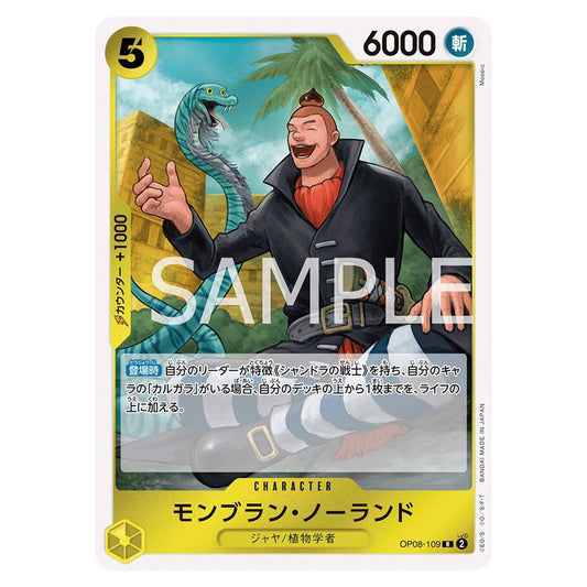モンブラン・ノーランド
