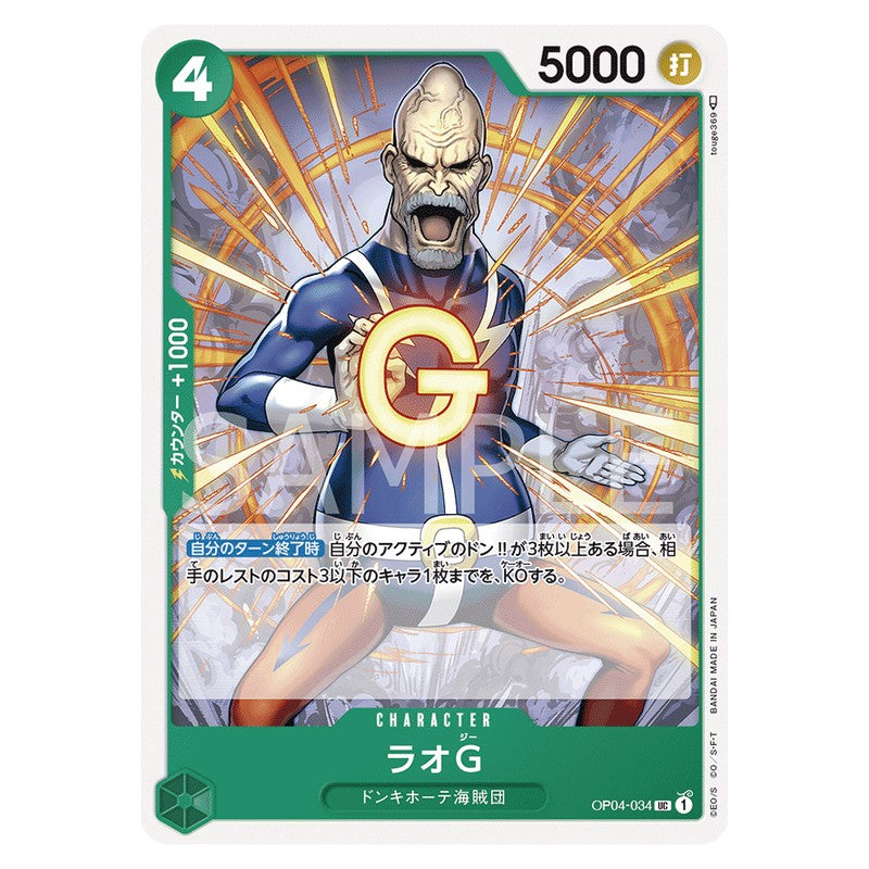 ラオG