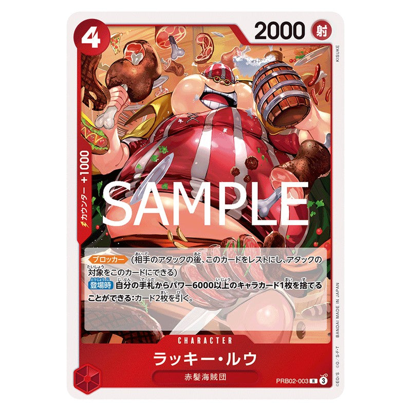 ラッキー・ルウ