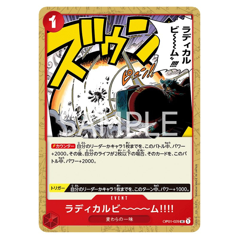 ラディカルビ～～～ム!!!!