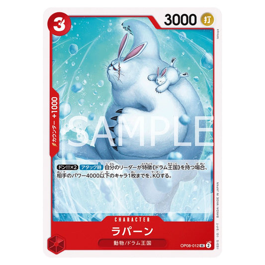 ラパーン