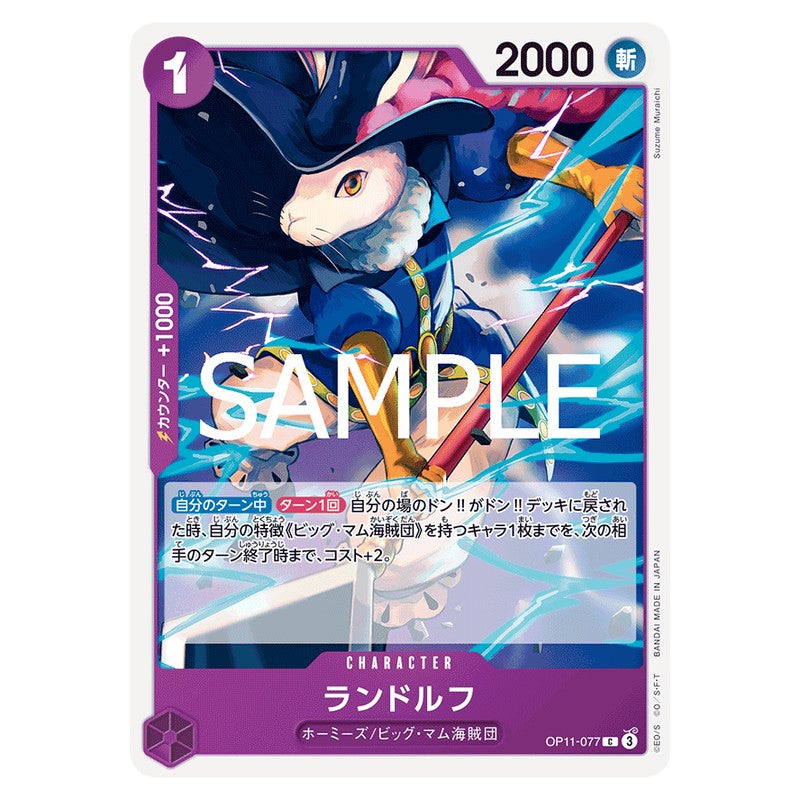 ランドルフ