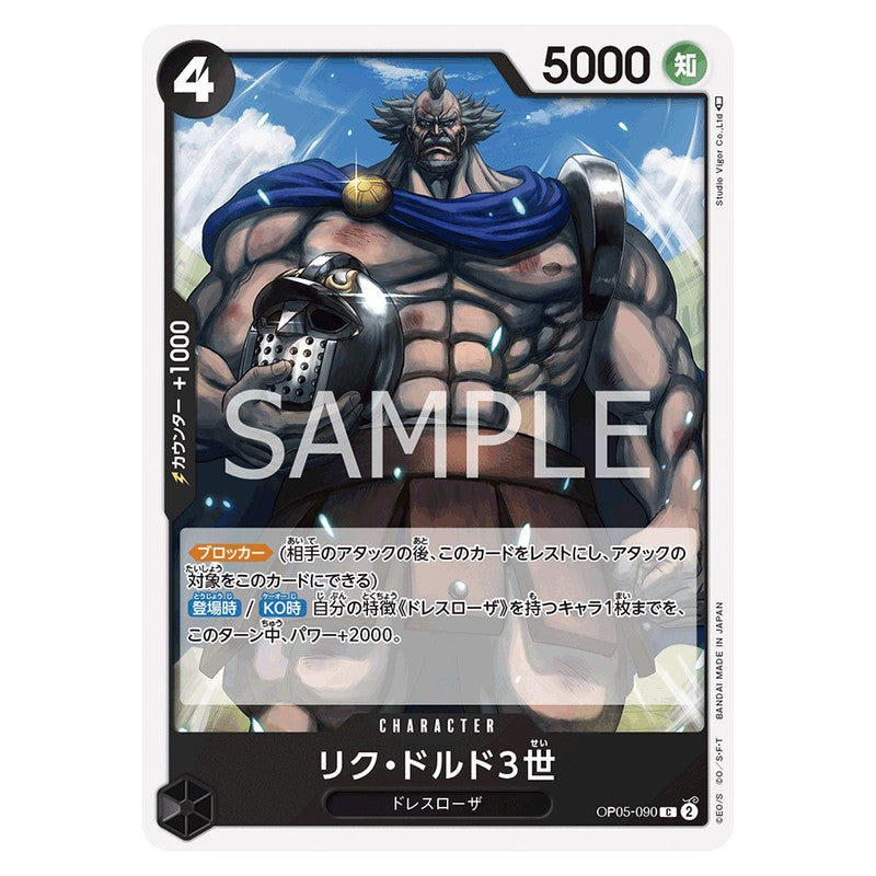 リク・ドルド3世