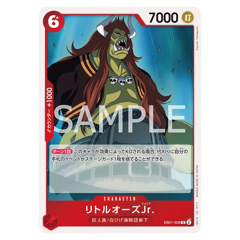 リトルオーズJr.