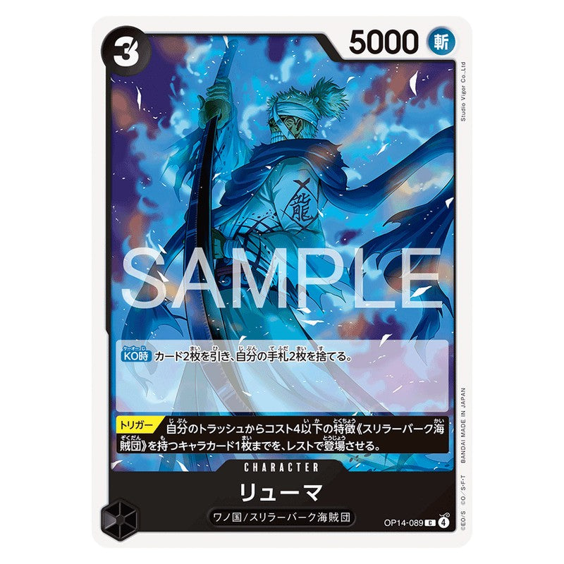リューマ