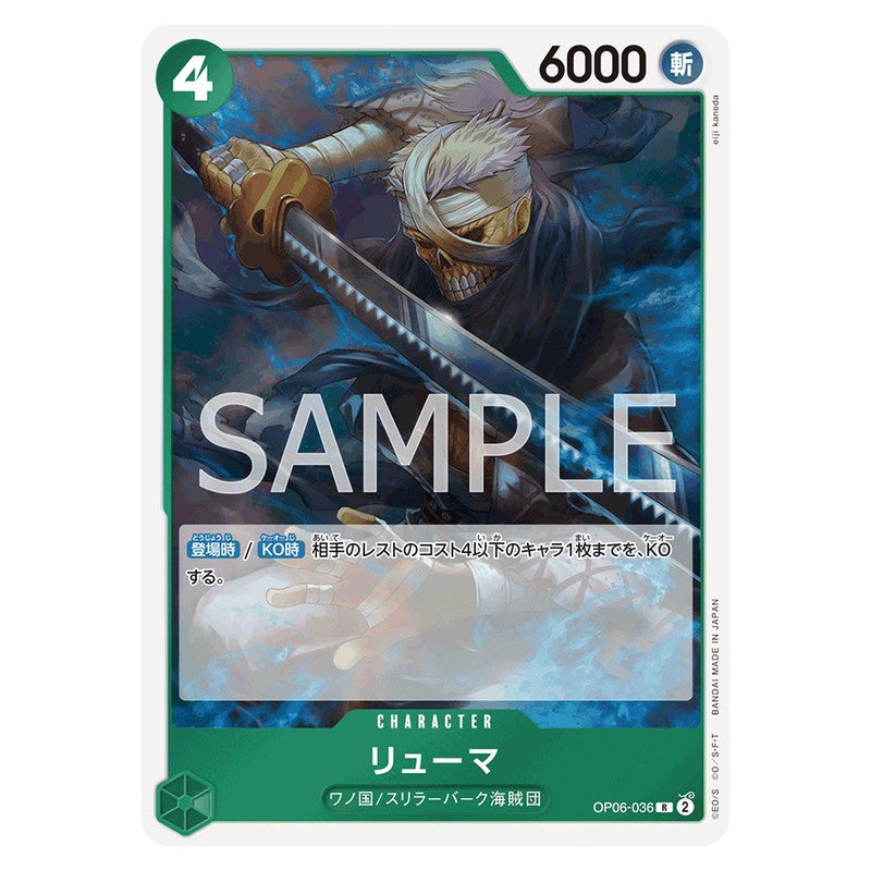 リューマ