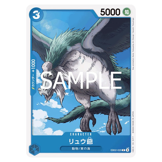 リュウ爺