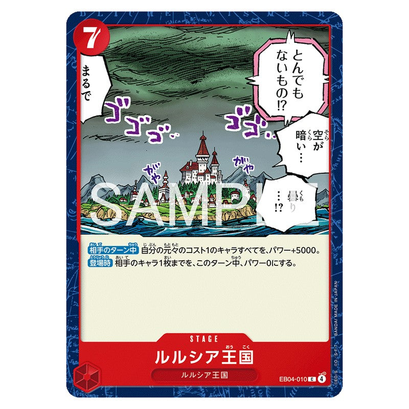 ルルシア王国