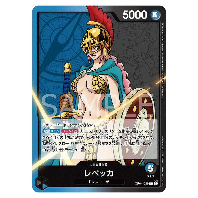 レベッカ