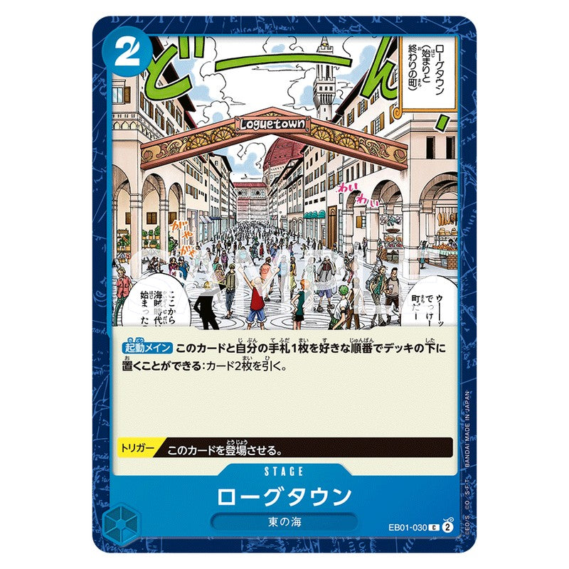 ローグタウン