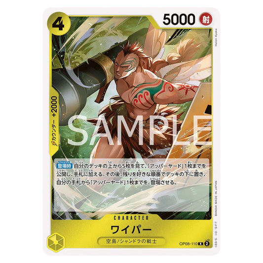 ワイパー