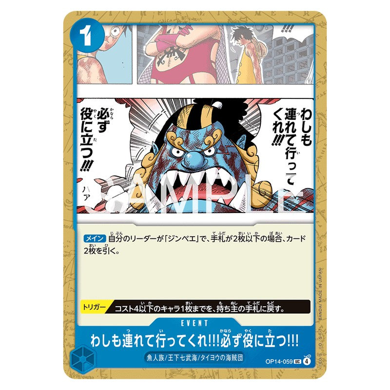 わしも連れて行ってくれ!!!必ず役に立つ!!!