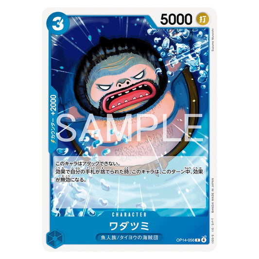 ワダツミ