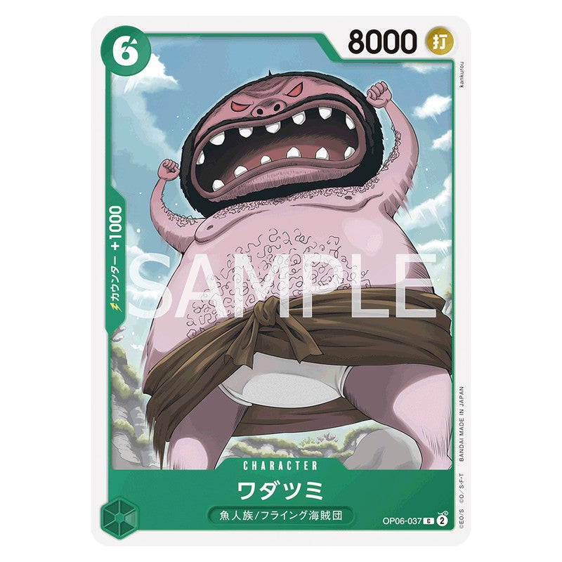 ワダツミ