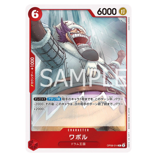ワポル