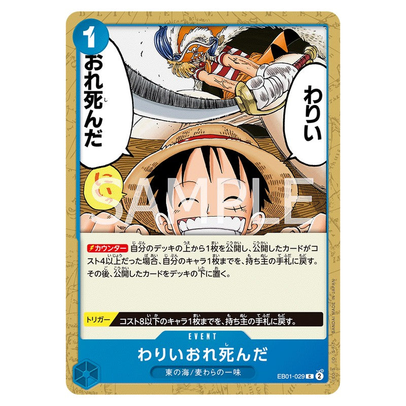 わりいおれ死んだ
