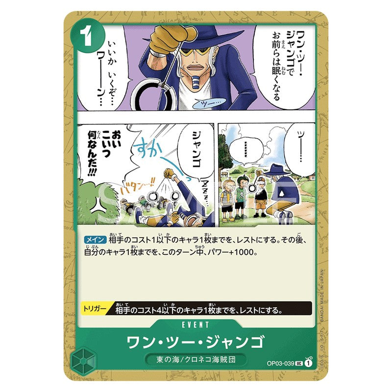 ワン・ツー・ジャンゴ