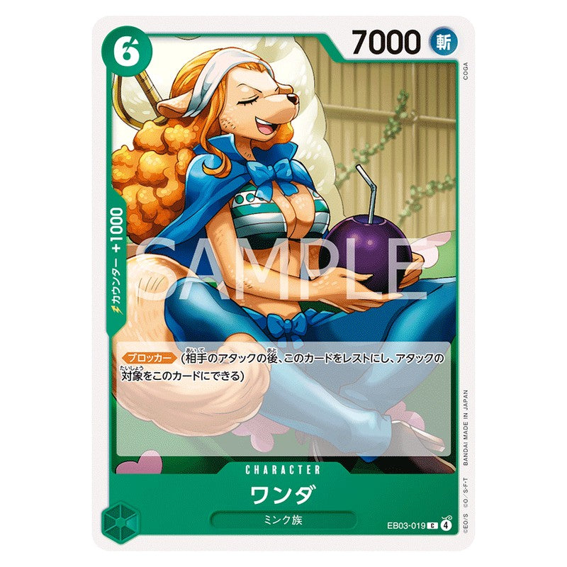 ワンダ