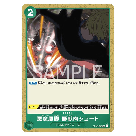 悪魔風脚 野獣肉シュート