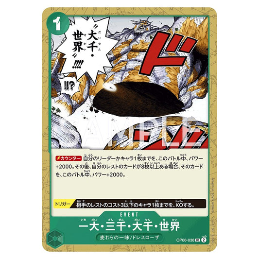 一大・三千・大千・世界