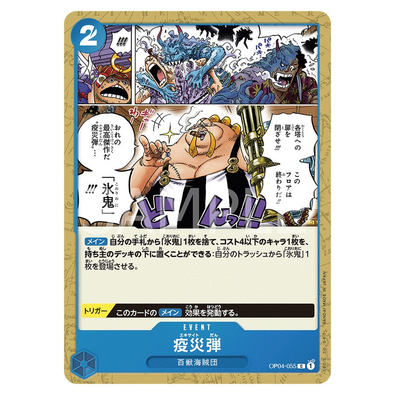 疫災弾