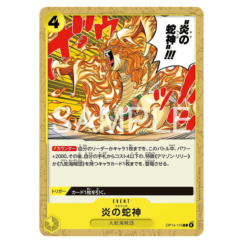 炎の蛇神