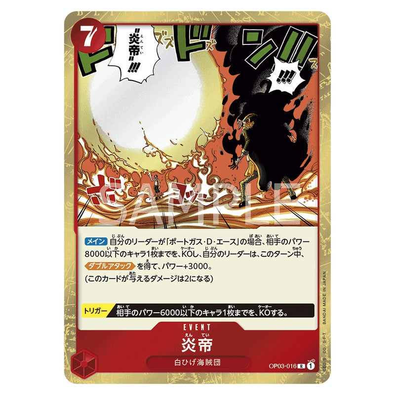 炎帝